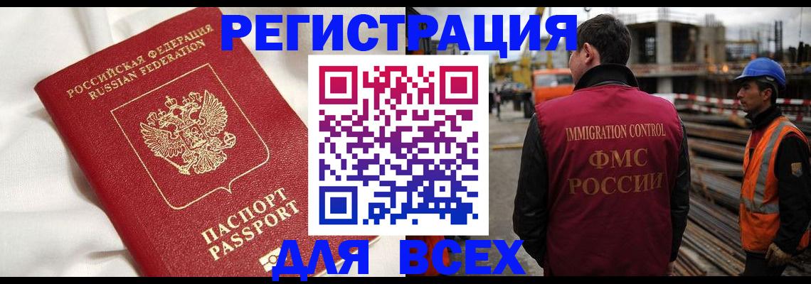 временная регистрация для школы в Людиново